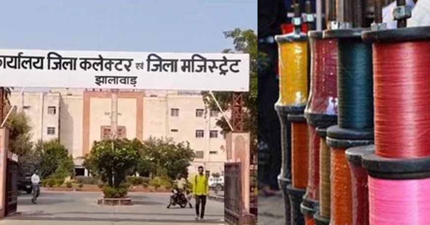 मकर संक्रांति से पहले बड़ा फैसला: झालावाड़ में चाइनीज मांझे पर पूरी तरह रोक, 31 जनवरी 2026 तक रहेगा प्रतिबंध