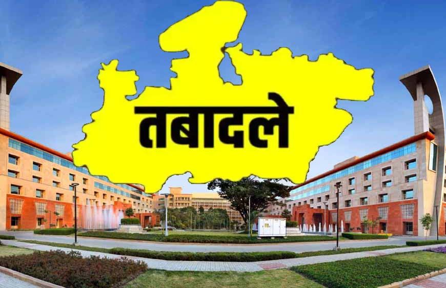 मध्यप्रदेश में बड़े प्रशासनिक फेरबदल: 64 अधिकारियों की एक साथ तबादला
