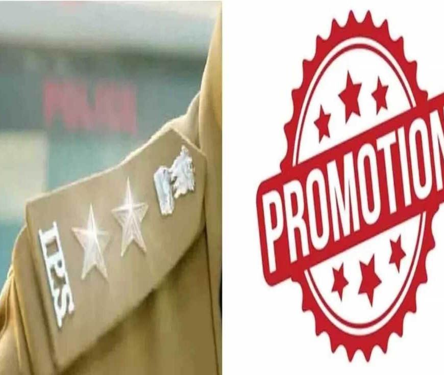 राज्य पुलिस सेवा के 4 अफसरों का IPS में प्रमोशन, गृह मंत्रालय ने नोटिफिकेशन जारी किया