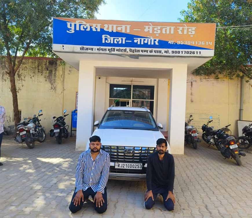 नागौर पुलिस की बड़ी कार्रवाई, 21 लाख की स्मैक के साथ दो तस्कर गिरफ्तार