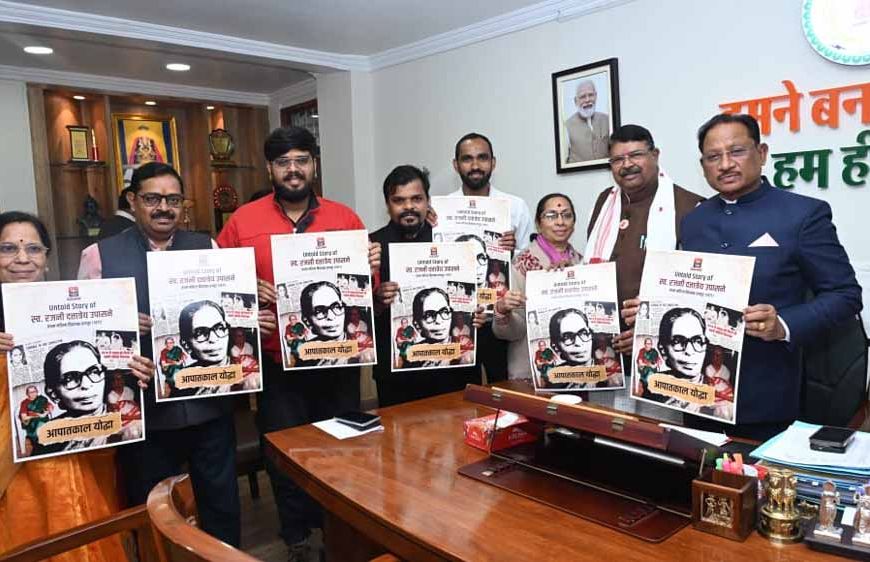 स्व. रजनी दत्तात्रेय उपासने के प्रेरणादायी जीवन पर आधारित डॉक्यूमेंट्री का मुख्यमंत्री ने किया विमोचन