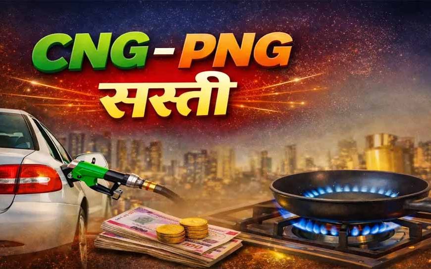 नए साल से बदलेंगे कई नियम, सैलरी बढ़ेगी और CNG-PNG होंगी सस्ती, देखें पूरी लिस्ट