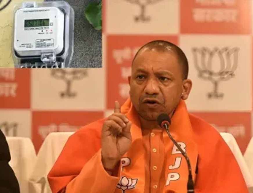 योगी सरकार की ऊर्जा नीति से यूपी में सुधार तेज, स्मार्ट मीटरिंग ने बदल दिया ‘पावर गेम’