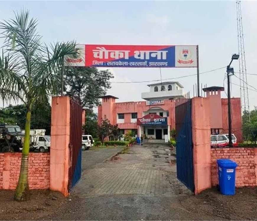 झारखंड के चौका थाना ने रचा इतिहास, राष्ट्रीय रैंकिंग में देशभर में चौथा स्थान