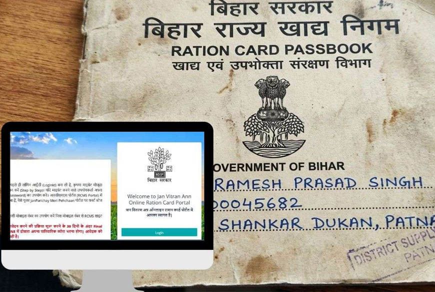 बिहार: 57 लाख से अधिक राशन कार्डधारियों के नाम होंगे हटाए, खाद्य विभाग का कड़ा एक्शन