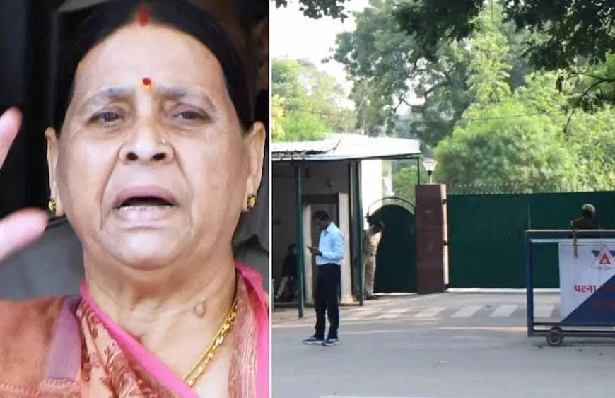 ‘राबड़ी नहीं हैं, फिर भी बंगला खाली!’ जेडीयू ने सरकारी आवासों की निगरानी की उठाई मांग