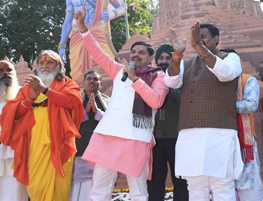 श्रीराम जन्मभूमि पर बना भव्य मंदिर हमारी सदियों की आस्था, संघर्ष और संकल्प का प्रतीक: मुख्यमंत्री डॉ. यादव