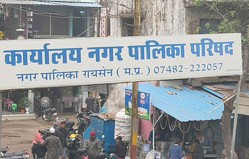 एमपी में नया जिला बनेगा: रायसेन नगर परिषद को मिला जिला का दर्जा, 20 साल पुरानी मांग पूरी
