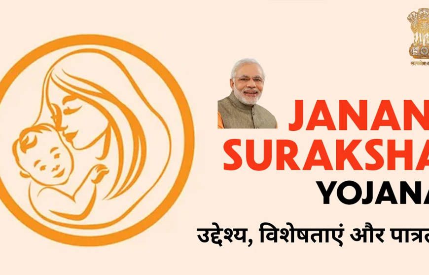 जननी सुरक्षा योजना से मध्य प्रदेश में बढ़ीं संस्थागत डिलीवरी, 26% से 88% तक पहुंची