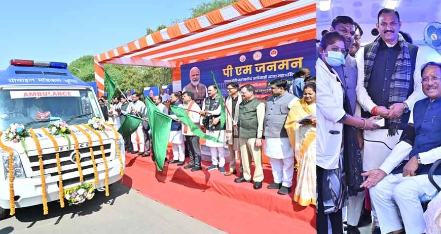 दूरस्थ आदिवासी अंचलों को स्वास्थ्य की नई राह — मुख्यमंत्री साय ने 57 मोबाइल मेडिकल यूनिट वाहनों को दिखाई हरी झंडी