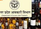 आबकारी विभाग तैयार कर रहा नई आबकारी नीति, प्रदेश में डिस्टिलरी प्लांट को मिलेगा बढ़ावा