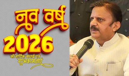 स्वास्थ्य मानकों में निरंतर सुधार और स्वास्थ्य सेवाएं हो रही हैं व्यापक एवं सुदृढ़: उप मुख्यमंत्री शुक्ल