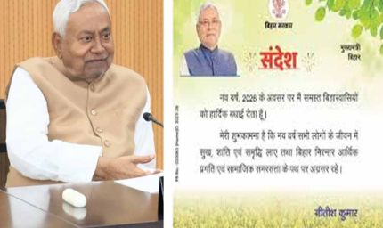 मुख्यमंत्री नितीश ने नववर्ष की दी शुभकामनाएँ, बोले- सबके सहयोग से बनेगा गौरवशाली बिहार