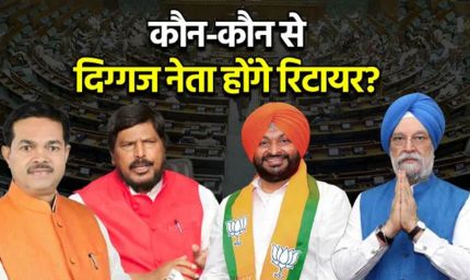 2026 में राज्यसभा में बढ़ेगी NDA की ताकत, 72 सीटों पर फंसा है खेल