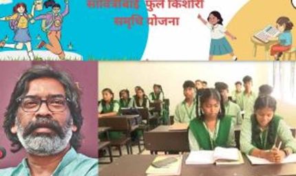 झारखंड में अबुआ सरकार की पहल से बेटियों को मिली नई उड़ान