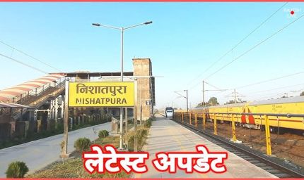 भोपाल का निशातपुरा रेलवे स्टेशन ट्रेनों के स्वागत को तैयार, दो एक्सप्रेस को मिलेगी हरी झंडी