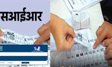 भोपाल SIR में नो मैपिंग वाले वोटर गैस क्लेम का अंतिम आदेश भी पेश कर सकेंगे, एक लाख मतदाताओं को नोटिस