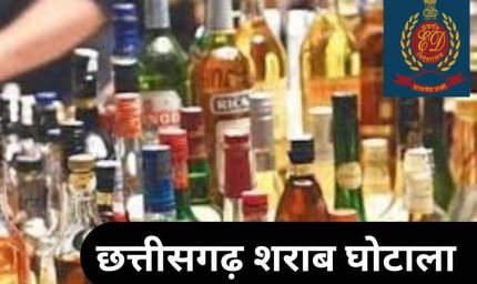 छत्तीसगढ़ शराब घोटाला: ED ने IAS निरंजन दास समेत 31 आबकारी अधिकारियों की 38.21 करोड़ की संपत्ति कुर्क की