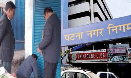 पटना में दुकानदारों को अंतिम चेतावनी, मौर्य लोक के बकायेदारों का कटेगा कनेक्शन