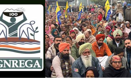 मनरेगा का नाम बदलने के खिलाफ पंजाब में AAP का जोरदार प्रदर्शन, सड़कों पर उतरे हजारों मजदूर