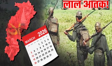 बस्तर में माओवादी हिंसा का ‘रिवर्स काउंटडाउन’ शुरू, 60 लाख के इनामी माओवादी हुए शिनाख्त