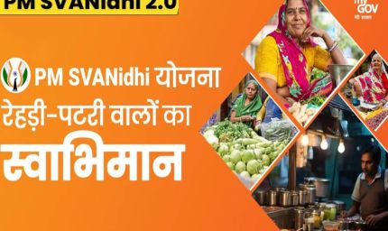 PM स्वनिधि योजना में बड़ा बदलाव: एमपी के रेहड़ी-पटरी वालों को मिलेगा ब्याज मुक्त लोन, सरकार उठाएगी पूरा भार