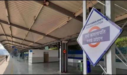 भोपाल की ट्रेनों को मिलेगी नई रफ्तार, RKMP में मेंटेनेंस सिस्टम बदलने से 15 दिन का काम 3 घंटे में