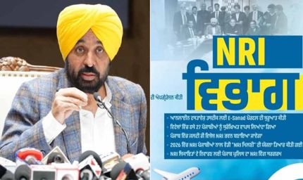 पंजाब सरकार का NRI के लिए बड़ा तोहफा, ई-सनद पोर्टल से घर बैठे मिलेंगी 27 सेवाएं