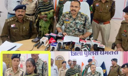 5 लाख की इनामी नक्सली भूमिका ने धमतरी में किया सरेंडर, कई बड़ी नक्सली वारदातों में रही शामिल