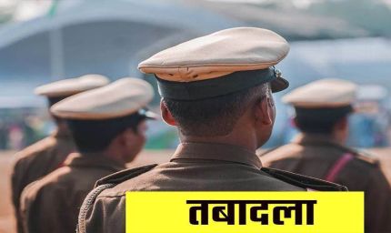 पुलिस महकमे में बड़ा फेरबदल, सतना में 56 पुलिसकर्मी इधर से उधर