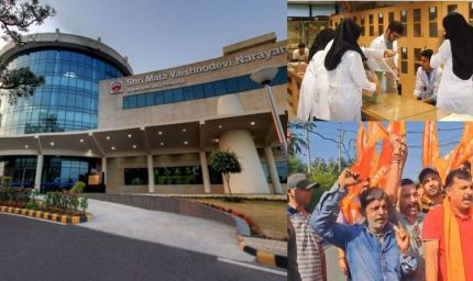 जम्मू: माता वैष्णो देवी मेडिकल कॉलेज की मान्यता रद्द, 50 छात्रों का ट्रांसफर होगा; राजनीतिक विवाद भी गरमाया