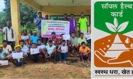 कोंडागांव में किसानों को दिया प्रशिक्षण, मृदा स्वास्थ्य पत्रक अनुरूप उर्वरक उपयोग के बताए फायदे