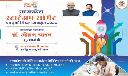 मध्यप्रदेश स्टार्ट-अप समिट 11-12 जनवरी को, नए स्टार्ट-अप्स को मिलेगा सशक्त ईको-सिस्टम