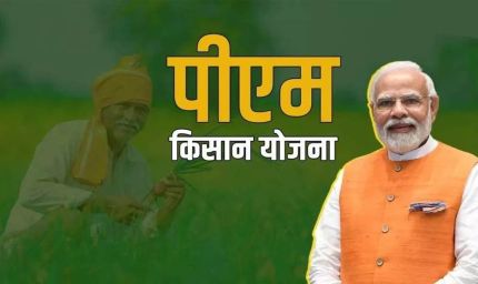PM-Kisan योजना का अहम अपडेट: किसानों की ₹2000 किस्त रुकने से बचाने के लिए तुरंत करें ये काम