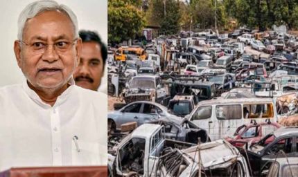 बिहार में पुराने वाहनों के लिए आएगी नई स्क्रैप नीति, वाहन मालिकों को मिलेगी बड़ी राहत