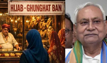 बिहार सरकार का फैसला नहीं, ज्वेलरी दुकान पर घूंघट-नकाब बैन से JDU ने पल्ला झाड़ा