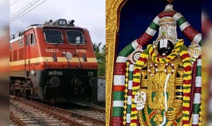 बिहार-झारखंड को भारतीय रेलवे का तोहफा, तिरुपति बालाजी के लिए चलेगी नई साप्ताहिक ट्रेन