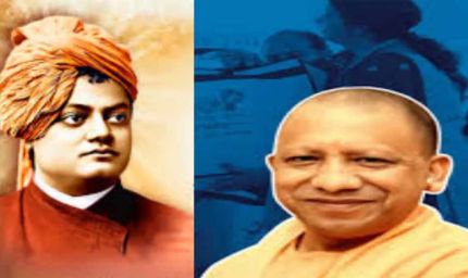 स्वामी विवेकानंद की जयंती ‘राष्ट्रीय युवा दिवस’ पर वृहद आयोजन करेगी योगी सरकार