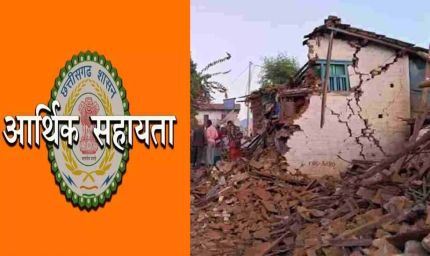 अंबिकापुर में प्राकृतिक आपदा में मृतकों के वारिसों को आर्थिक सहायता, 72 लाख रुपए की राशि स्वीकृत