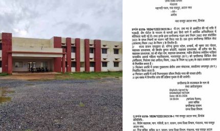 नारायणपुर महिला महाविद्यालय में पी.एम. उषा मद की राशि का दुरुपयोग, प्राचार्य सहित सहायक प्राध्यापक निलंबित