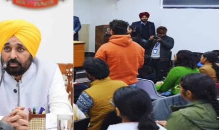 सीएम भगवंत मान ने मिशन प्रगति का किया शुभारंभ, पंजाब में प्रतियोगी परीक्षाओं की मुफ्त कोचिंग