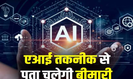 तकनीक की नई छलांग: MP में 90 दिन में पता चलेंगी बीमारियां, बनेगा AI सेंटर ऑफ एक्सीलेंस