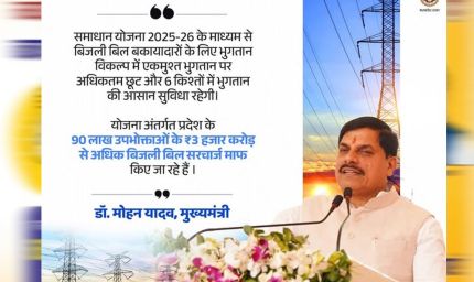 समाधान योजना में अब तक 11 लाख 88 हजार बकायादार उपभोक्‍ताओं ने कराया पंजीयन : ऊर्जा मंत्री तोमर