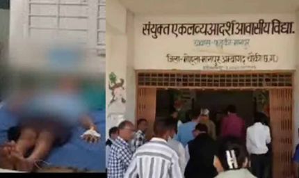 आवासीय स्कूल के प्राचार्य और हॉस्टल वार्डन को हटाया, सुसाइड की कोशिश को दबाने पर कार्रवाई