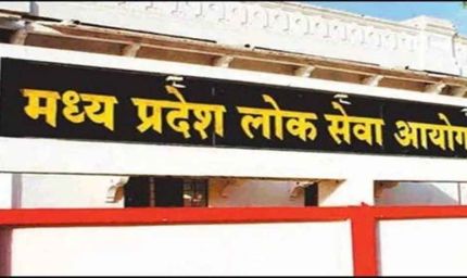 MPPSC प्रोफेसर भर्ती पर हाई कोर्ट का बड़ा फैसला, आयु सीमा में दखल से किया इनकार
