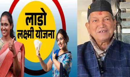 'लाडो लक्ष्मी योजना चुनावी लाभ के लिए शुरू की', उत्तराखंड के पूर्व सीएम रावत ने बोलै हमला
