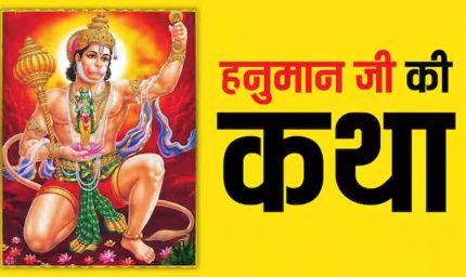 बजरंगबली नाम का रहस्य: हनुमान जी को यह नाम क्यों मिला? जानिए पौराणिक कथा