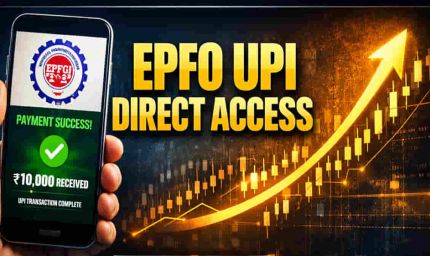 UPI से निकलेगा PF का पैसा! सरकार का नया अपडेट, जानें कब और कितना मिलेगा