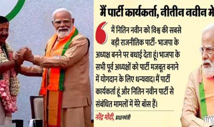 आज से भाजपा में 'नवीन नायक', प्रधानमंत्री बोले- नए पार्टी अध्यक्ष को शुभकामनाएं