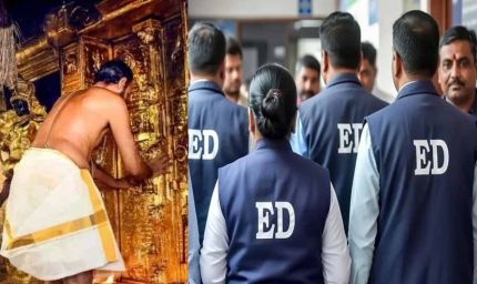 सबरीमाला मंदिर से सोना चोरी मामले में तीन राज्यों में ईडी का छापा, 21 ठिकानों में शुरू हुई तलाशी